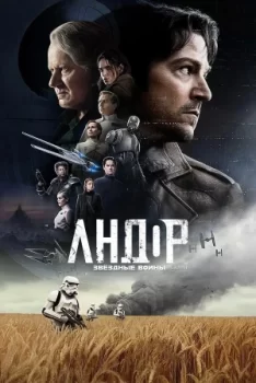 Андор